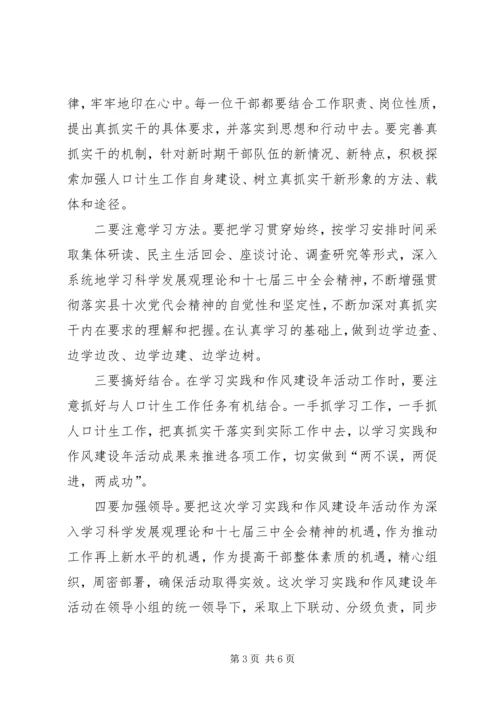 县人口和计生局作风建设年讲话.docx