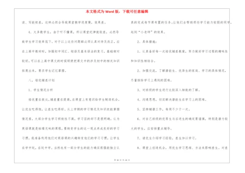 高中英语教学计划.docx