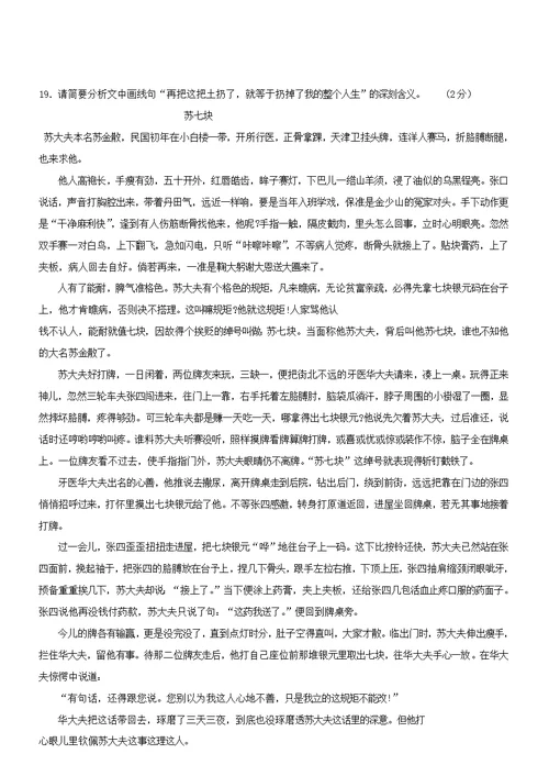 七年级语文上册第二单元5从百草园到三味书屋练习2无答案冀教版