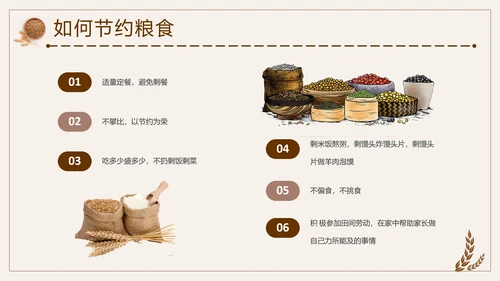 节约粮食精神文明教育宣传PPT模板