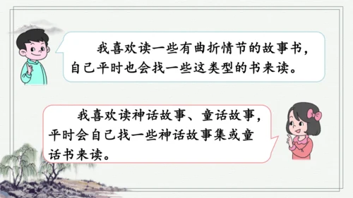 部编版五年级上册语文 语文园地八 课件