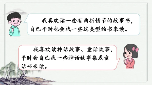 部编版五年级上册语文 语文园地八 课件