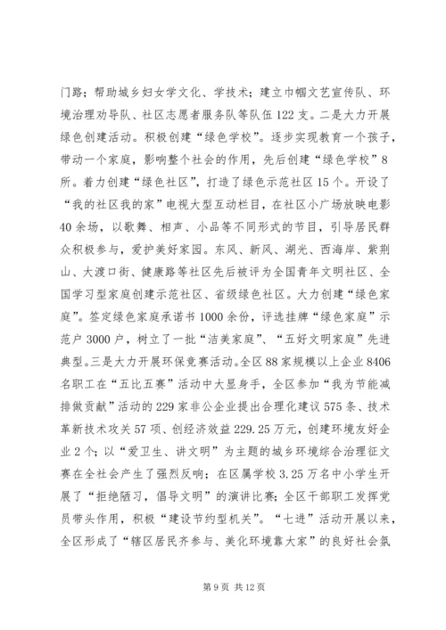 城乡环境综合治理五十百千示范工程汇报材料.docx