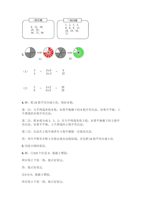 人教版五年级下册数学期末测试卷带答案【精练】.docx