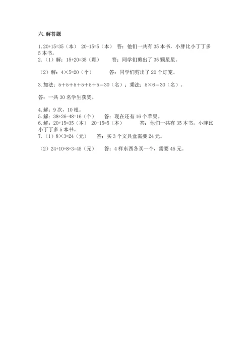 人教版二年级上册数学期末测试卷及参考答案（培优b卷）.docx