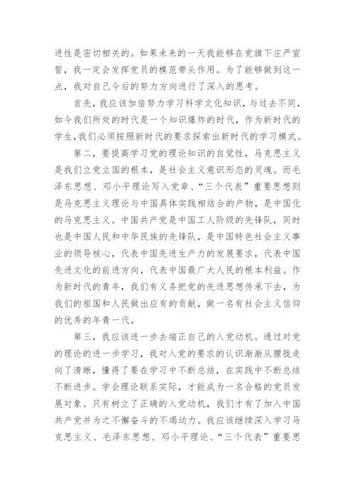 入党思想汇报第一季度范文7篇.docx