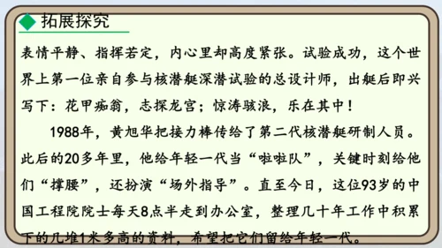 24 “蛟龙”探海  课件