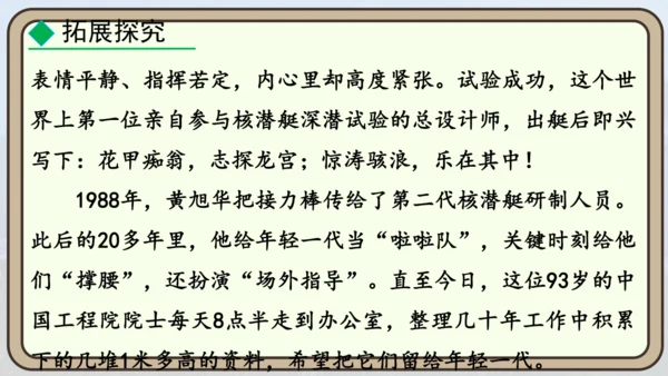 24 “蛟龙”探海  课件