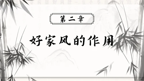 水墨竹石传承好家风ppt模板