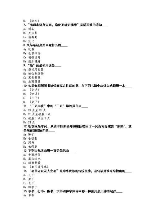 2022年国学知识竞赛考试考前冲刺卷