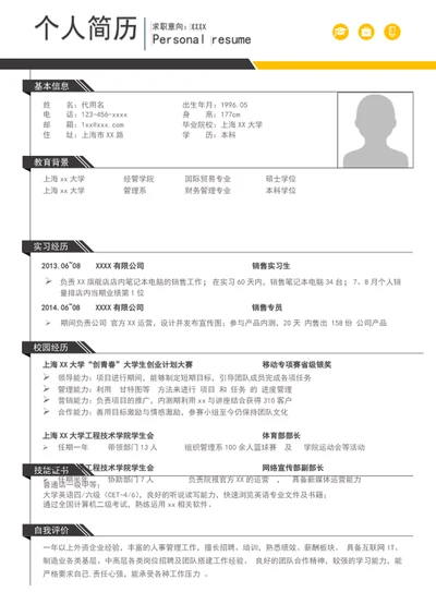 A4自我简历介绍应届毕业生个人简历模板word