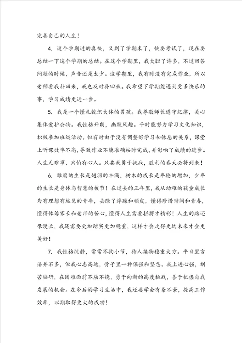 小学生自我评价50字简短