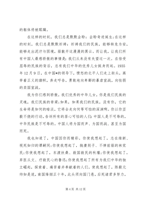关于爱国主义的主题演讲稿五篇.docx