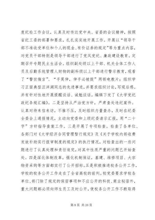 大学精神文明创建工作汇报材料.docx