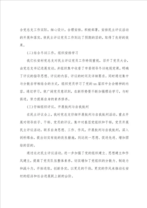 2023国企党员自我评议范文