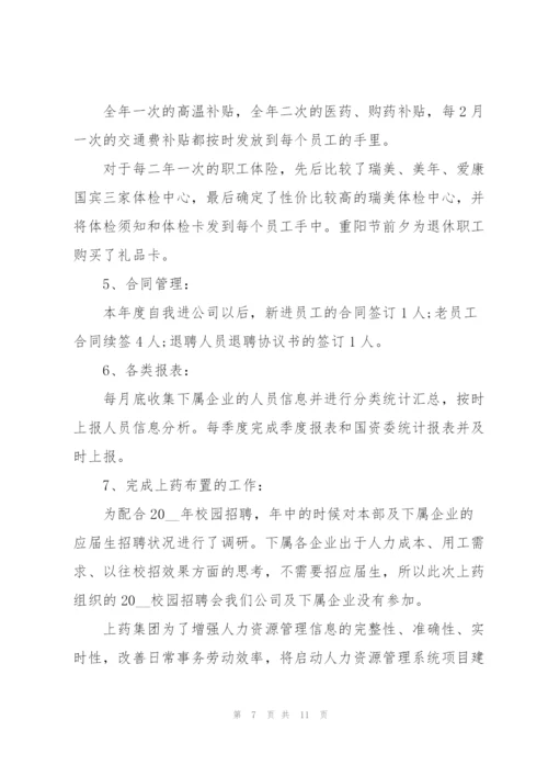 招聘专员个人月度工作总结.docx