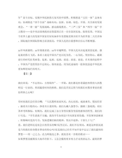 精编建党周年不忘初心党课心得体会范文.docx