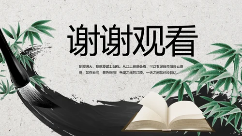 清新中国风古诗词汉字文化介绍动态PPT