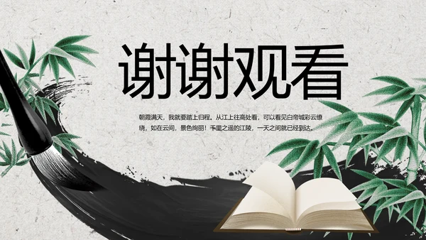 清新中国风古诗词汉字文化介绍动态PPT