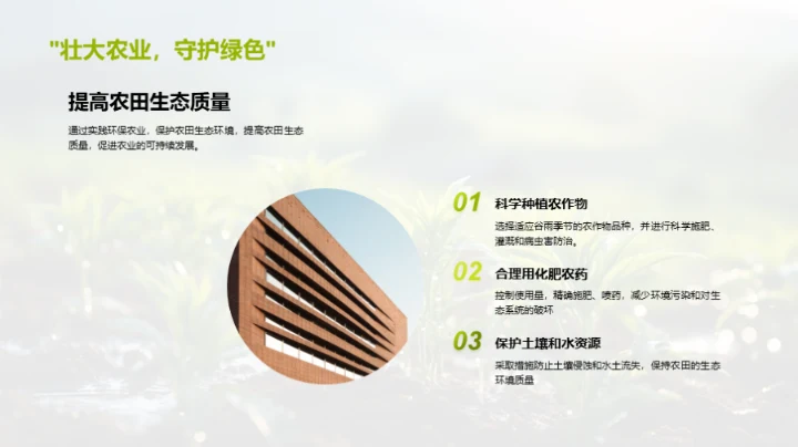 实践谷雨环保农业