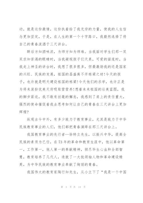 教师节演讲稿5篇.docx