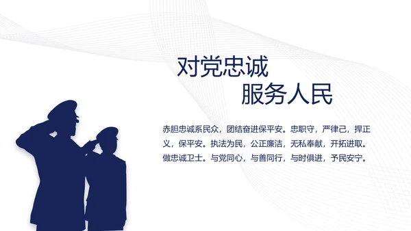 蓝色简约大气公安警察案件汇报动态PPT