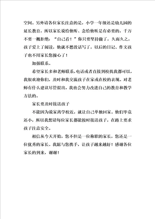 期中家长会发言稿：我是幸福的班主任