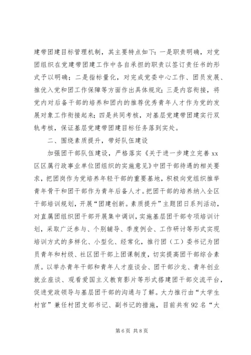 对党建带团建工作的几点思考 (3).docx