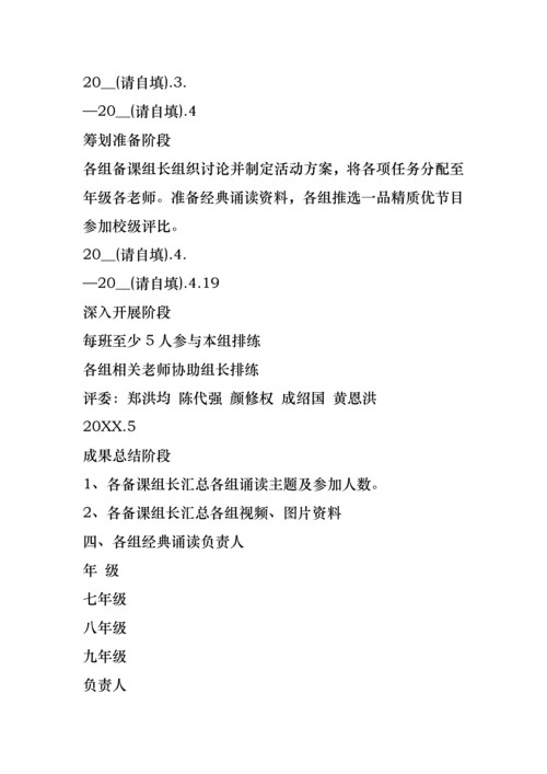 初中经典诵读活动实施方案.docx