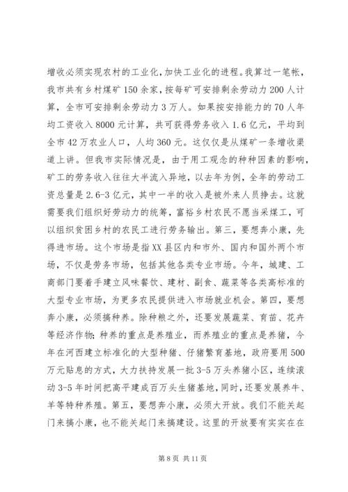 农村农业工作会议上的讲话范文 (2).docx