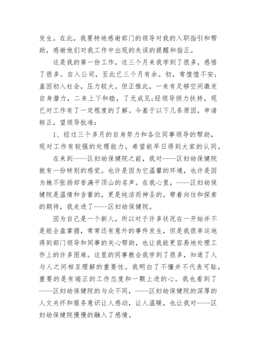 2023年新版教师个人转正申请书格式.docx
