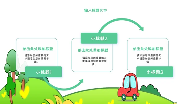 可爱卡通幼儿园班会PPT模板