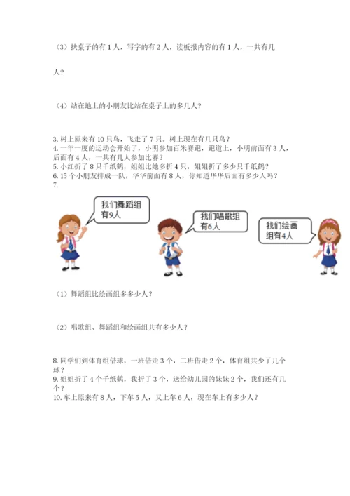 小学一年级上册数学解决问题50道及参考答案.docx
