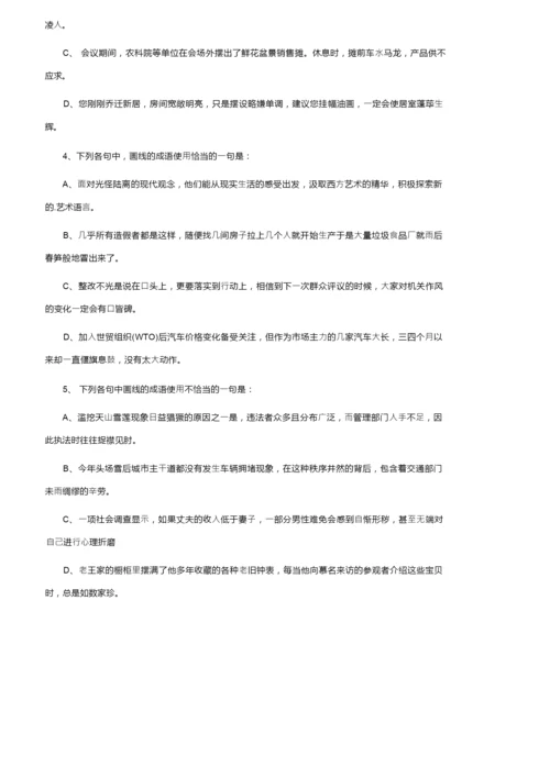高三语文成语运用辨析知识点.docx