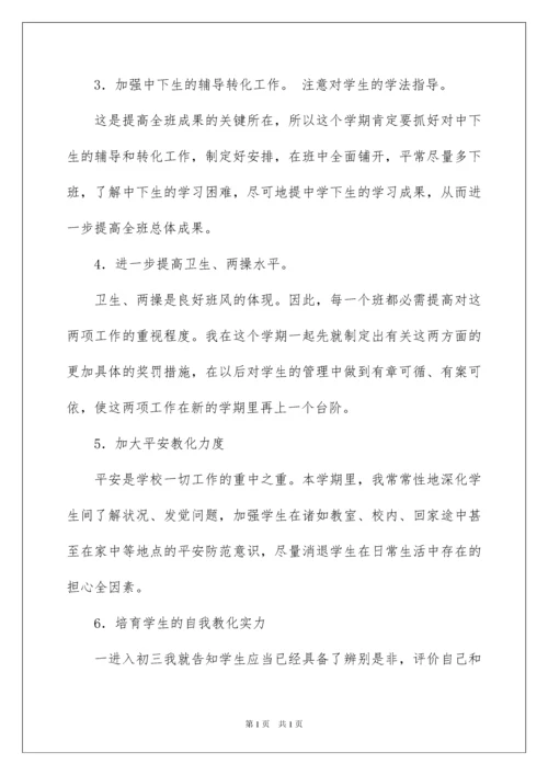 2022九年级班主任工作总结.docx