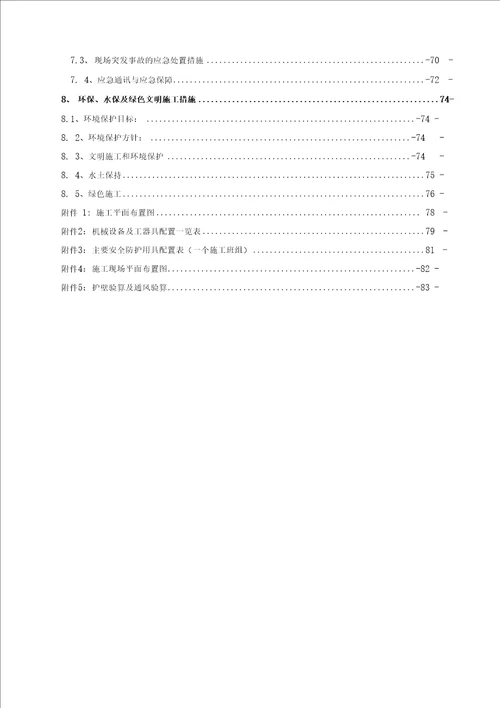 输电工程挖孔基础施工方案