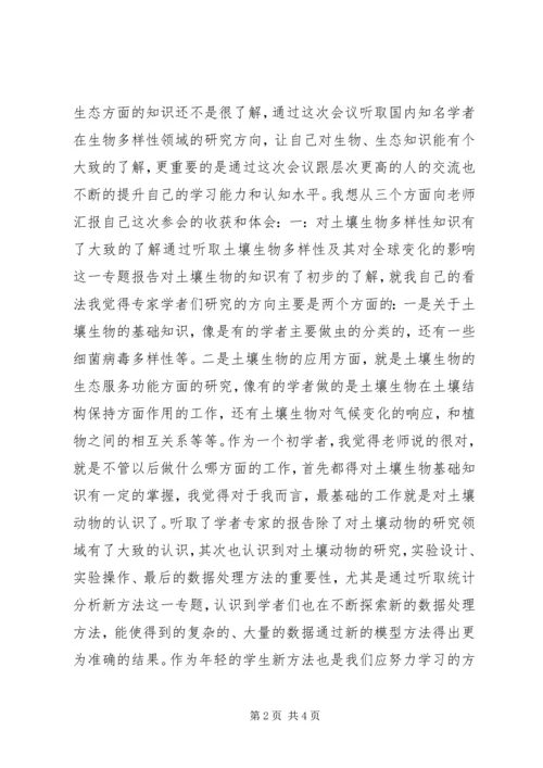 周国江学术报告 (3).docx