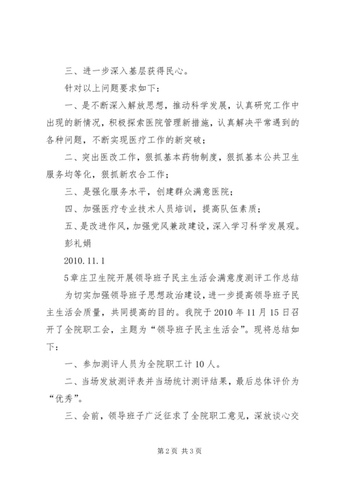 卫生院院长发言稿 (3).docx