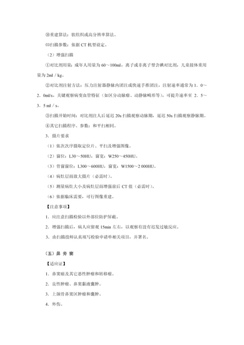 CT操作关键技术标准规范.docx