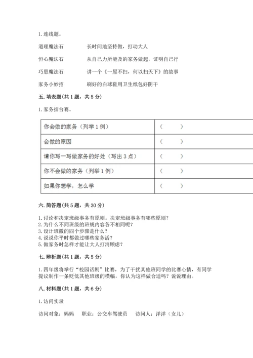 部编版小学四年级上册道德与法治期中测试卷含完整答案（精品）.docx