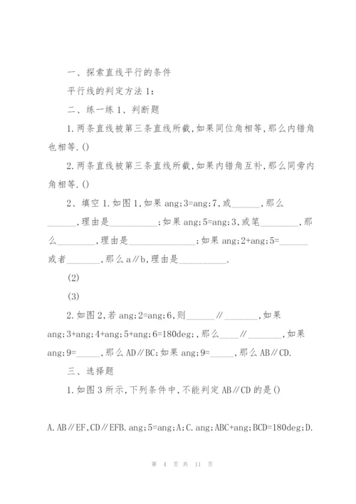 七年级数学教案.docx
