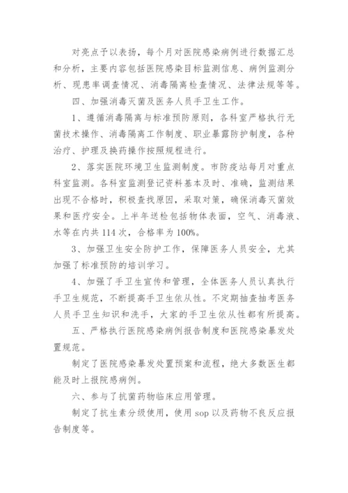 院感科上半年工作总结.docx