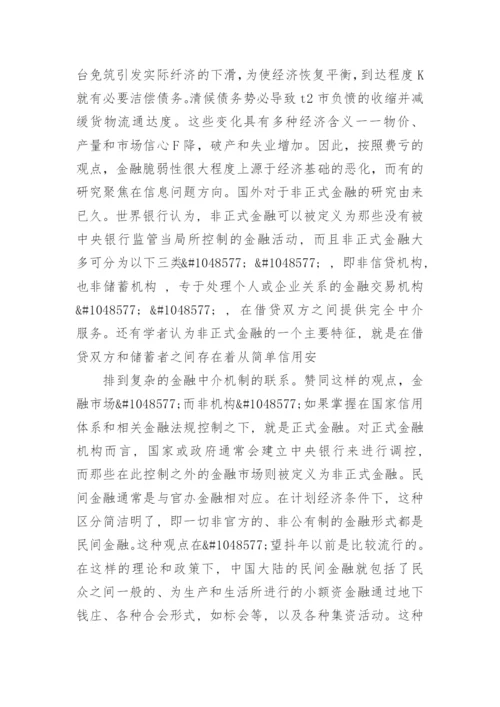 金融学论文开题报告精编.docx