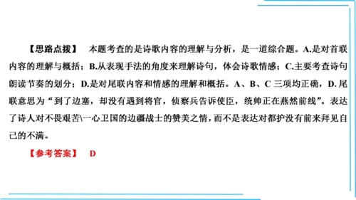 九上语文期中期末复习专题10.2古诗词鉴赏解题技法 课件(共45张PPT)