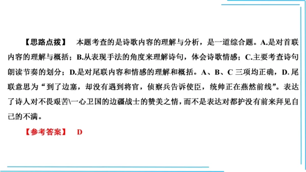 九上语文期中期末复习专题10.2古诗词鉴赏解题技法 课件(共45张PPT)