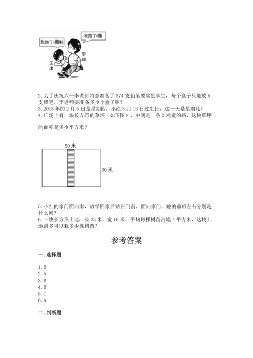 人教版三年级下册数学期末测试卷汇总.docx