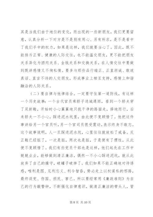 党风廉政建设党课讲稿 (3).docx