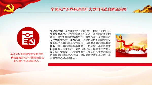 全面从严治党自我革命党课主题党日PPT课件