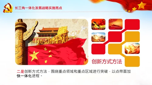 学习推进长三角一体化发展座谈会重要讲话PPT