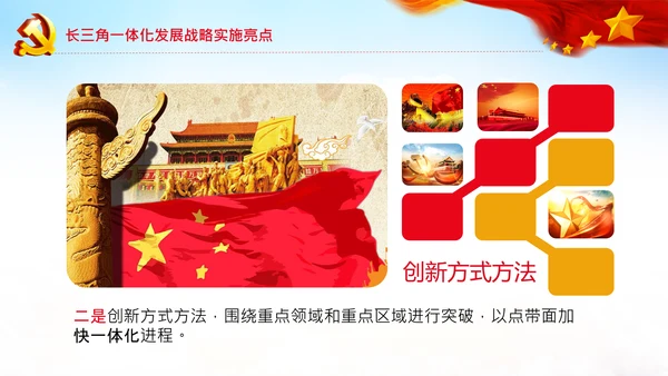 学习推进长三角一体化发展座谈会重要讲话PPT